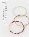 (全3色）品のある手元に仕上がるブレスレット
