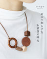 肩こり知らずな お洒落の味方ネックレス