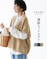 調節ニットベスト
