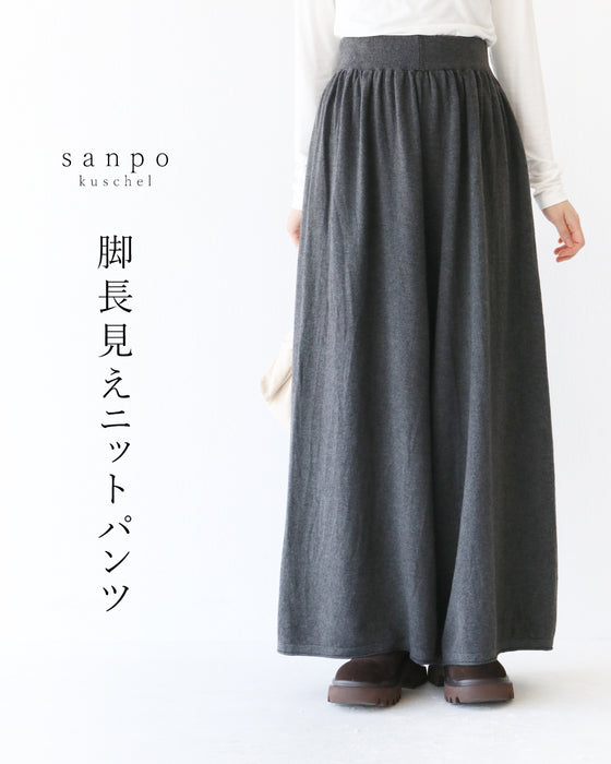 脚長見えニットパンツ