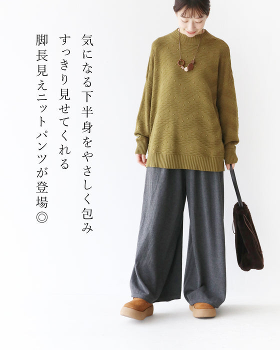 脚長見えニットパンツ