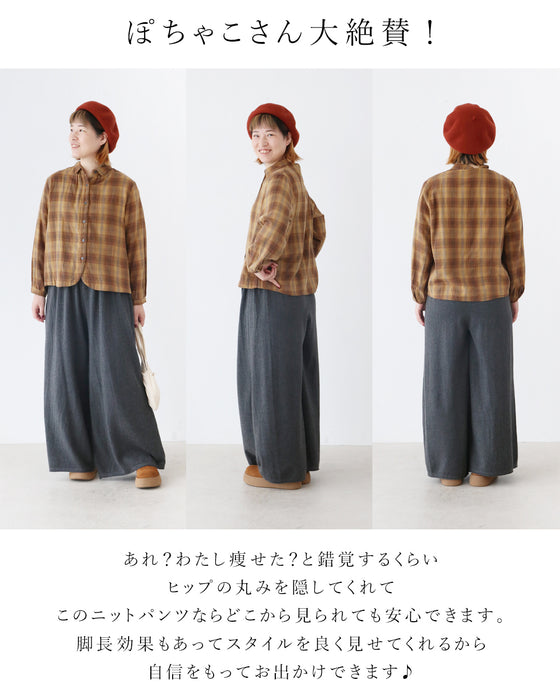 脚長見えニットパンツ