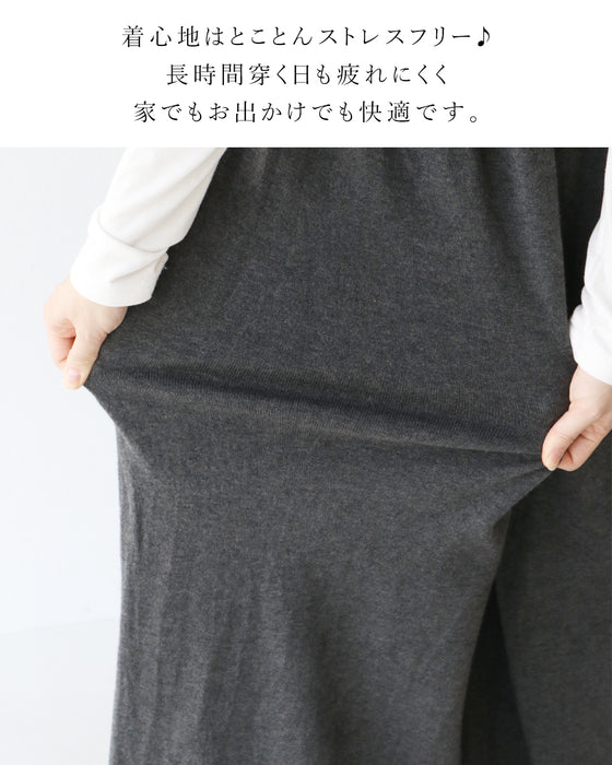 脚長見えニットパンツ