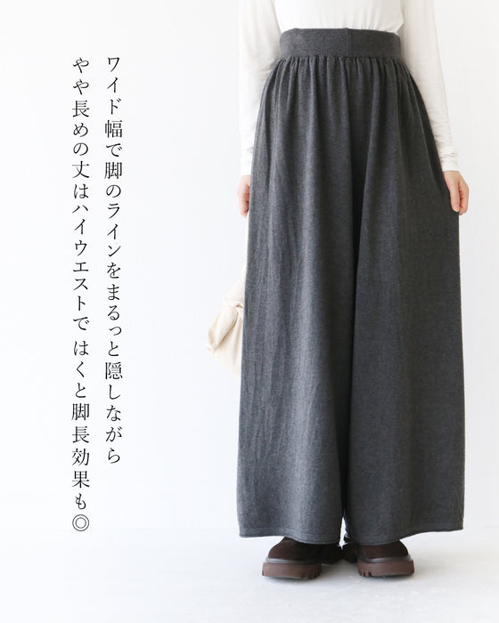 脚長見えニットパンツ