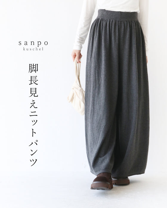 脚長見えニットパンツ