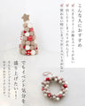 手軽にクリスマス気分職人さんの手作りフェルトインテリア