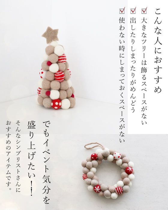 手軽にクリスマス気分職人さんの手作りフェルトインテリア
