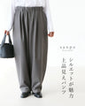シルエットが魅力上品見えパンツ