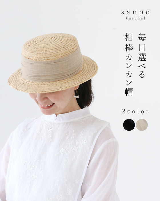 毎日選べる相棒カンカン帽