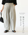 毎日にちょうどいい、ゆるワイド。パンツ