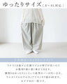 毎日にちょうどいい、ゆるワイド。パンツ