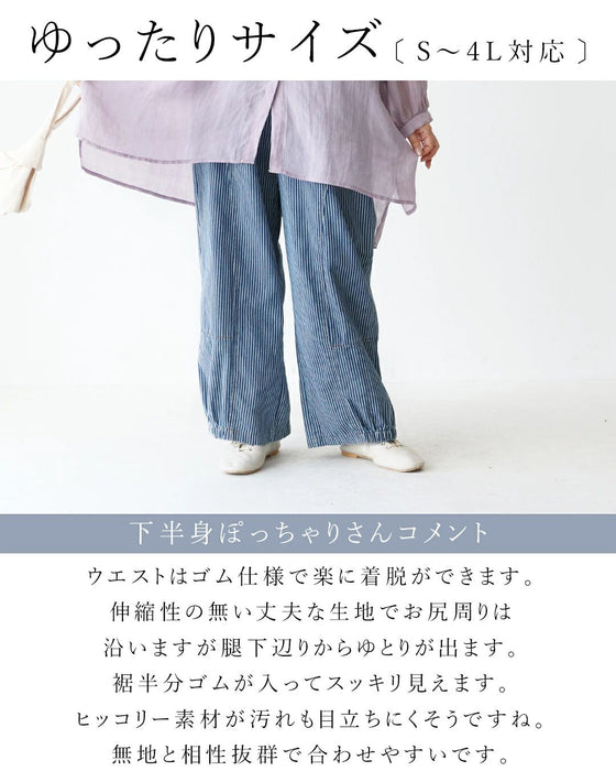 ゆるっと、すらっと。ヒッコリーパンツパンツ