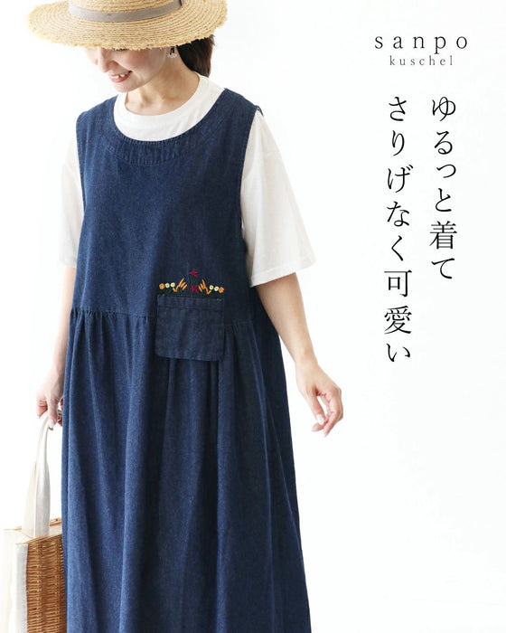 ゆるっと着て、さりげなく可愛いジャンスカ