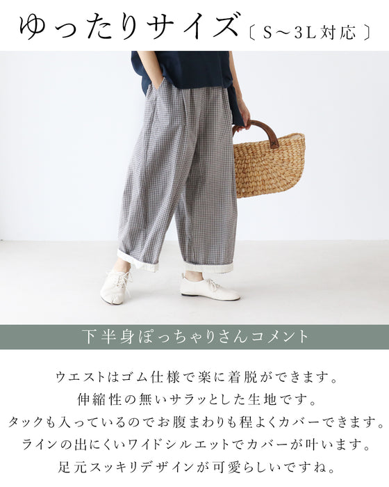 【S〜3L対応】ゆるさを味方に今日も心地よく。パンツ