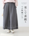 【S〜4L対応】楽して素敵なつぶ刺繍パンツ