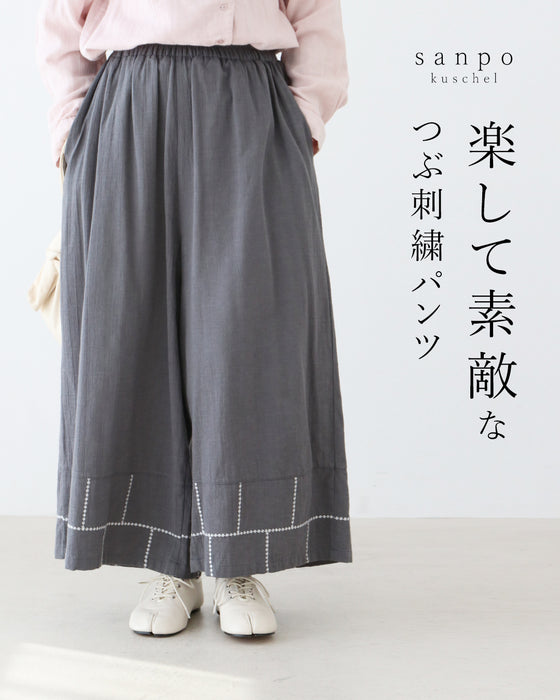 【S〜4L対応】楽して素敵なつぶ刺繍パンツ