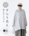 【S～3L対応】全体型対応！落ち感すらり見え美人チュニック