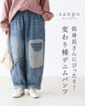 低身長さんにぴったり！変わり種デニムパンツ