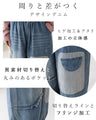低身長さんにぴったり！変わり種デニムパンツ