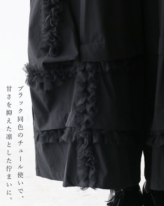 歩くたびに揺れるチュール パンツ