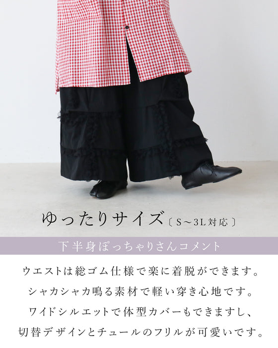 歩くたびに揺れるチュール パンツ