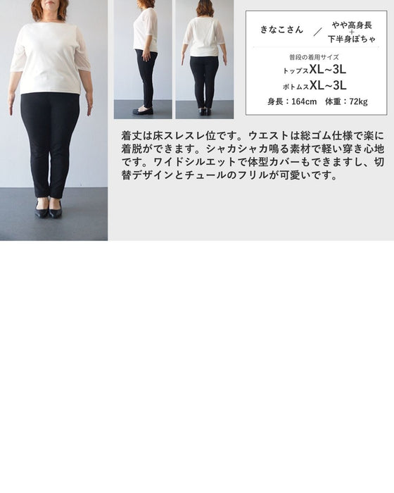 歩くたびに揺れるチュール パンツ