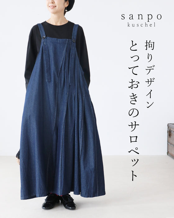 とっておきのサロペット 拘りデザイン