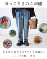 【S～3L対応】きのこ刺繍の伸縮デニム