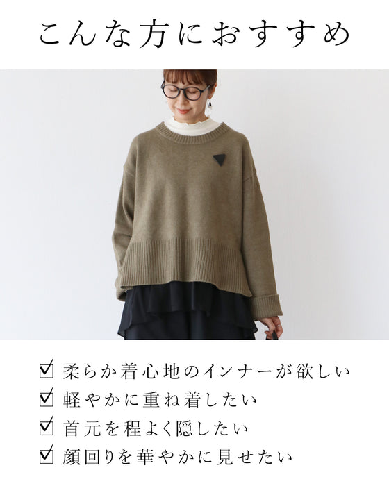もっちり柔らか重ね着用インナーニット
