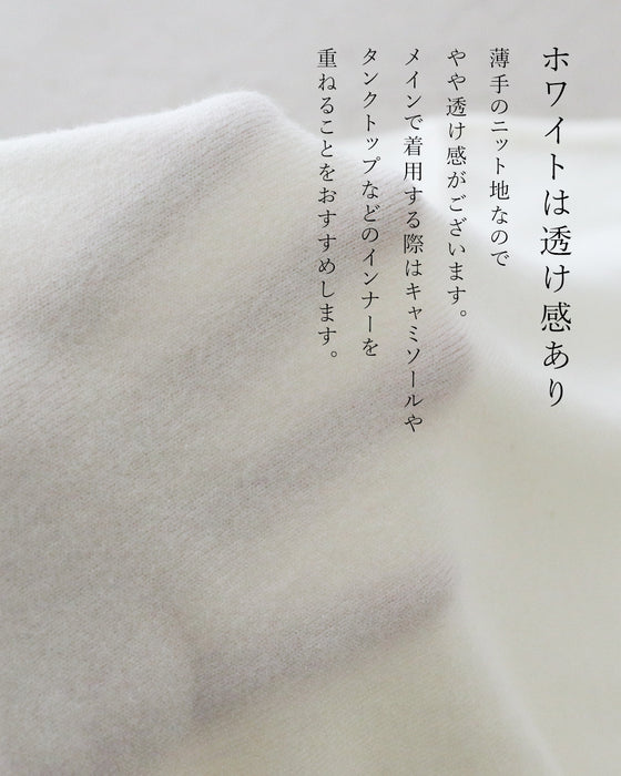 もっちり柔らか重ね着用インナーニット