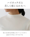 苦しくならないオフネックニットインナー