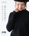 苦しくならないオフネックニットインナー