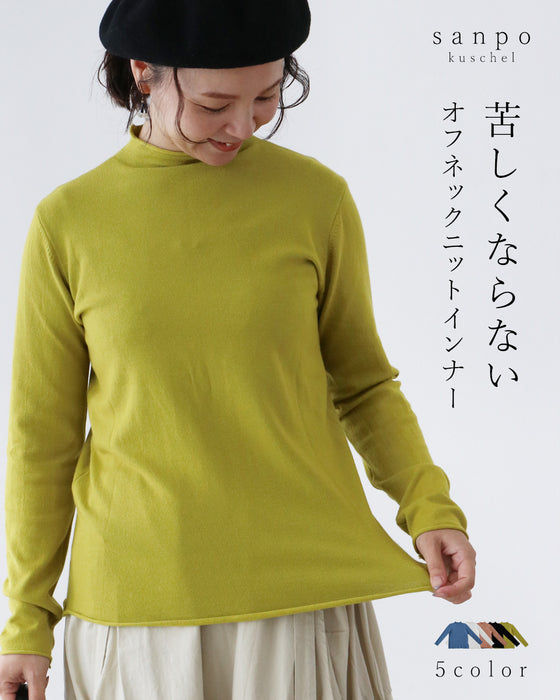 苦しくならないオフネックニットインナー