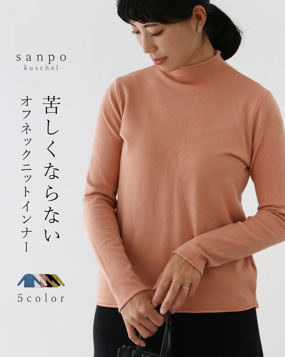 苦しくならないオフネックニットインナー