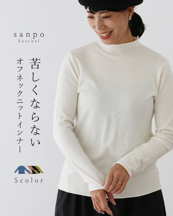 苦しくならないオフネックニットインナー