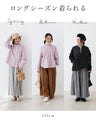 すっきり見えお洒落服ブラウス