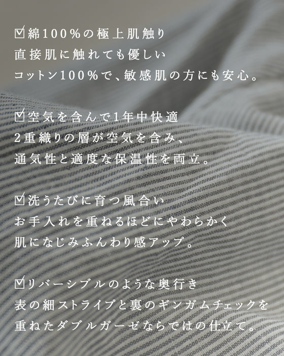 思わず触れたくなる柔らかさダブルガーゼストライプ