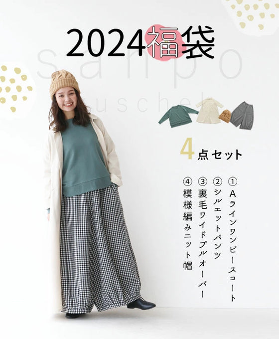 2024 福袋 4 点set 【ワンピースコート/トップス/パンツ/帽子の4点 ...