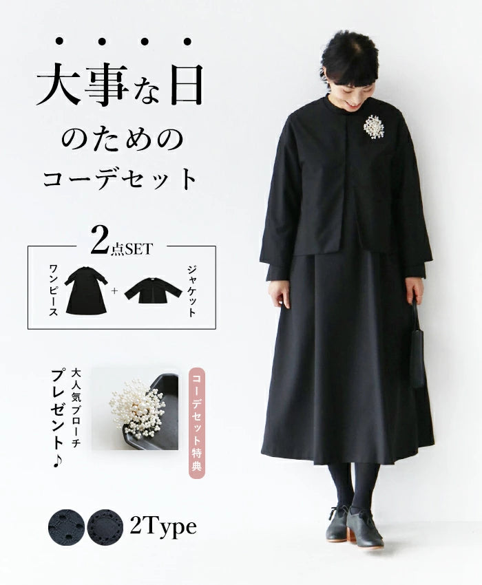 大事な日のためのコーデセット ワンピース/ジャケット2点セット+ 
