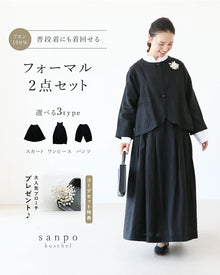  Formal 2-piece set that can be worn casually (3 types to choose from)