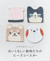 【ファッション雑貨・小物】〈全4種〉あいくるしい動物たちのビーズコースター