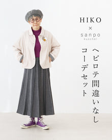  【8周年特別企画12月4日20時販売】HIKOさんのヘビロテ間違いなしコーデセット