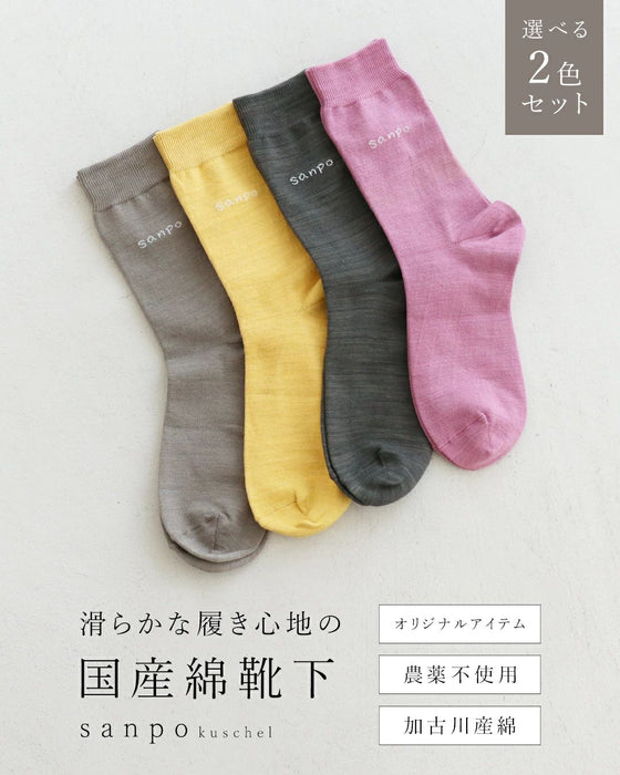 【2足set】滑らかな履き心地の国産綿靴下