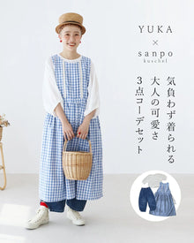  【set】気負わず着られる大人の可愛さ3点コーデセット（西岡優花さんとsanpoのコーデセット）