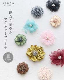  〈全4種〉傷なく華やかマグネットブローチ