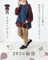 【sanpoの福袋】スタイリストが選ぶ低身長さんおすすめコーデセット