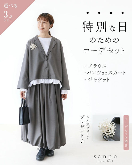 特別な日のためのコーデセット パンツ/スカート選べる3点オケージョンセット+ブローチ