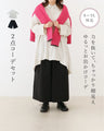 Sunday 服すき子 力を抜いて、ちゃっかり細見えゆるっとお出かけ2点コーデセット