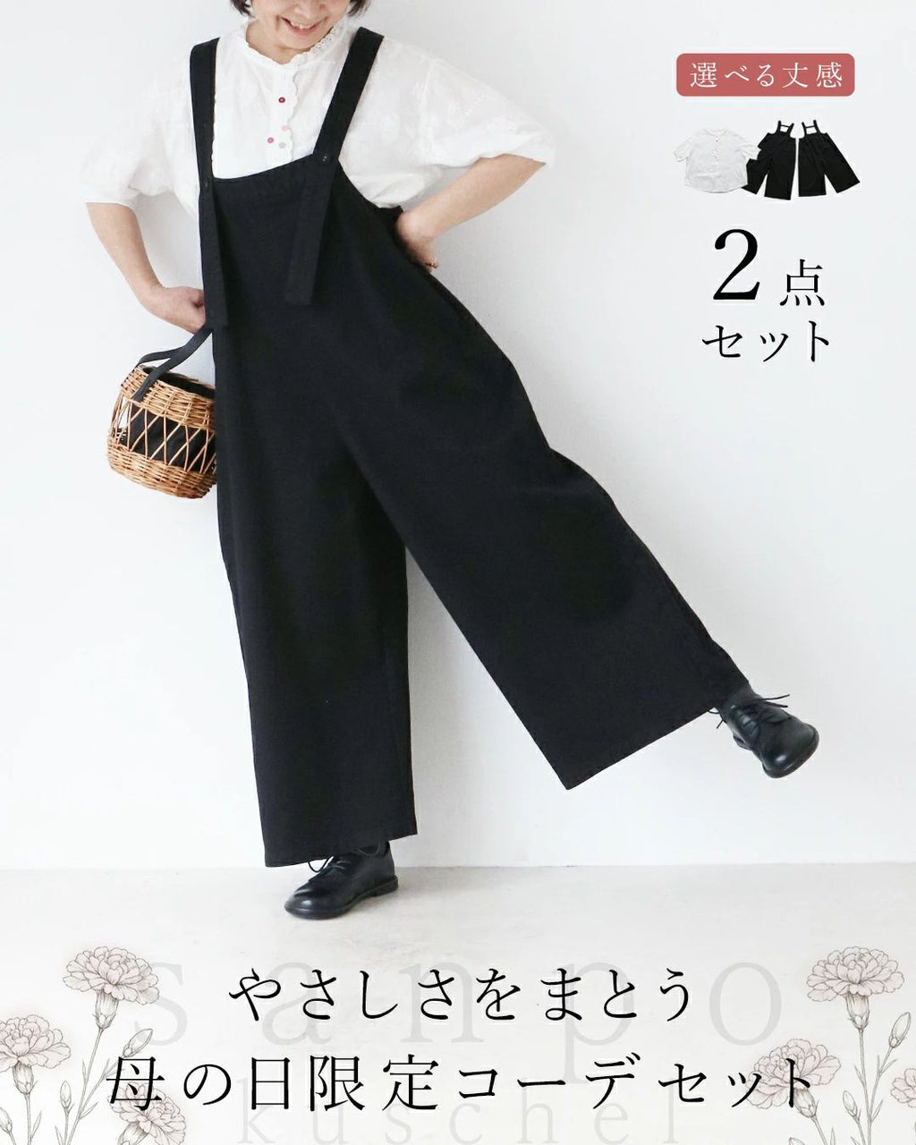 4月10日20時～5月17日23時59分販売】【set】やさしさをまとう母の日
