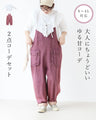 【set】Sunday服すき子 大人にちょうどいい ゆる甘コーデ　2点コーデセット